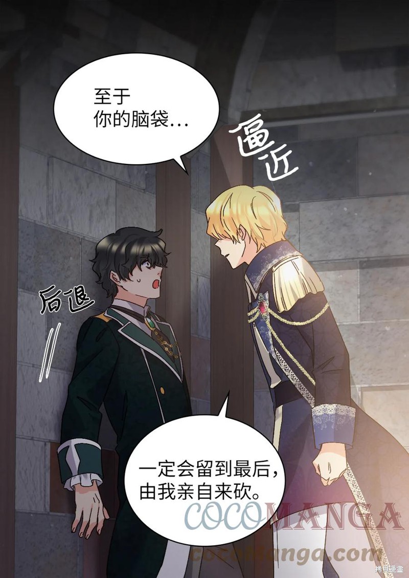 《双胞胎兄妹的父皇是宠娃狂魔》漫画最新章节第93话免费下拉式在线观看章节第【45】张图片