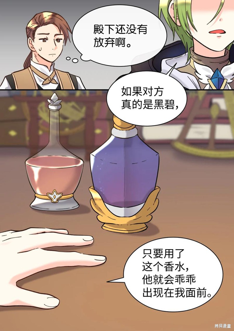 《双胞胎兄妹的父皇是宠娃狂魔》漫画最新章节第67话免费下拉式在线观看章节第【64】张图片