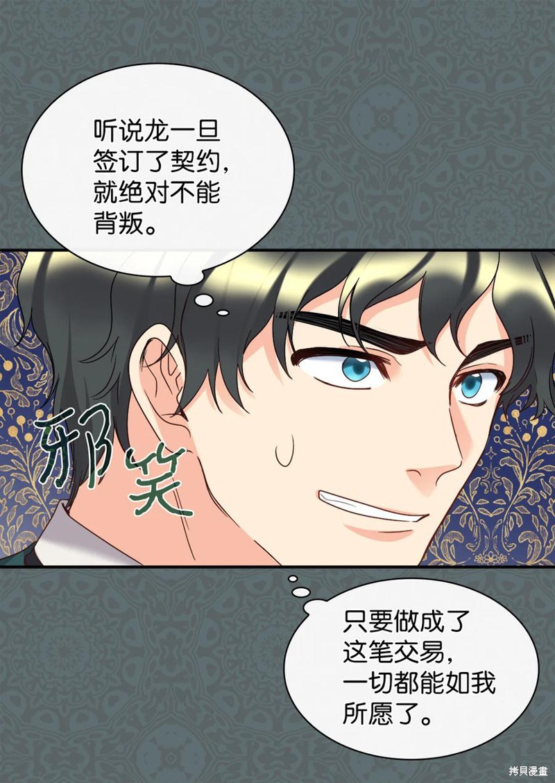 《双胞胎兄妹的父皇是宠娃狂魔》漫画最新章节第88话免费下拉式在线观看章节第【26】张图片