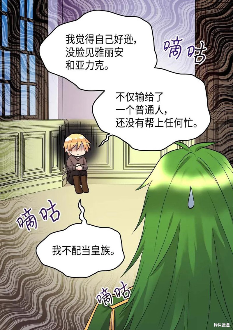 《双胞胎兄妹的父皇是宠娃狂魔》漫画最新章节第55话免费下拉式在线观看章节第【49】张图片