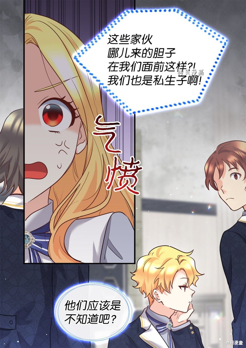 《双胞胎兄妹的父皇是宠娃狂魔》漫画最新章节第100话免费下拉式在线观看章节第【31】张图片