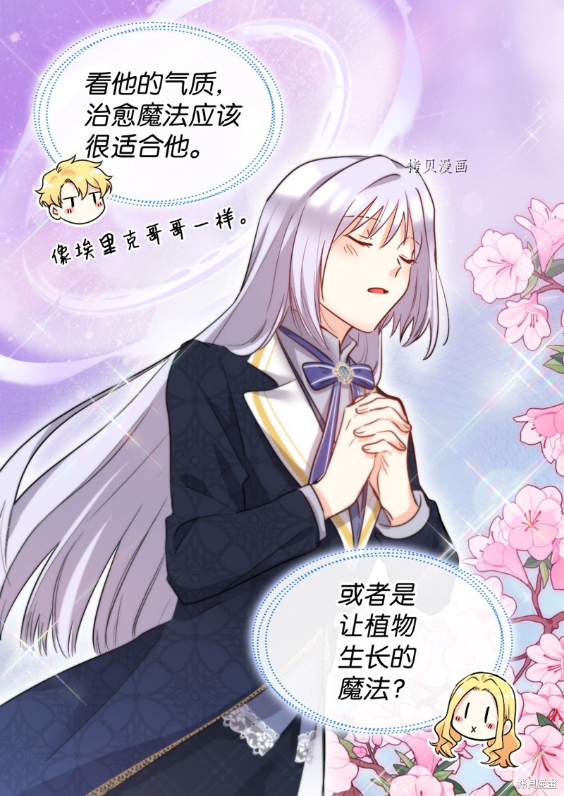 《双胞胎兄妹的父皇是宠娃狂魔》漫画最新章节第98话免费下拉式在线观看章节第【38】张图片