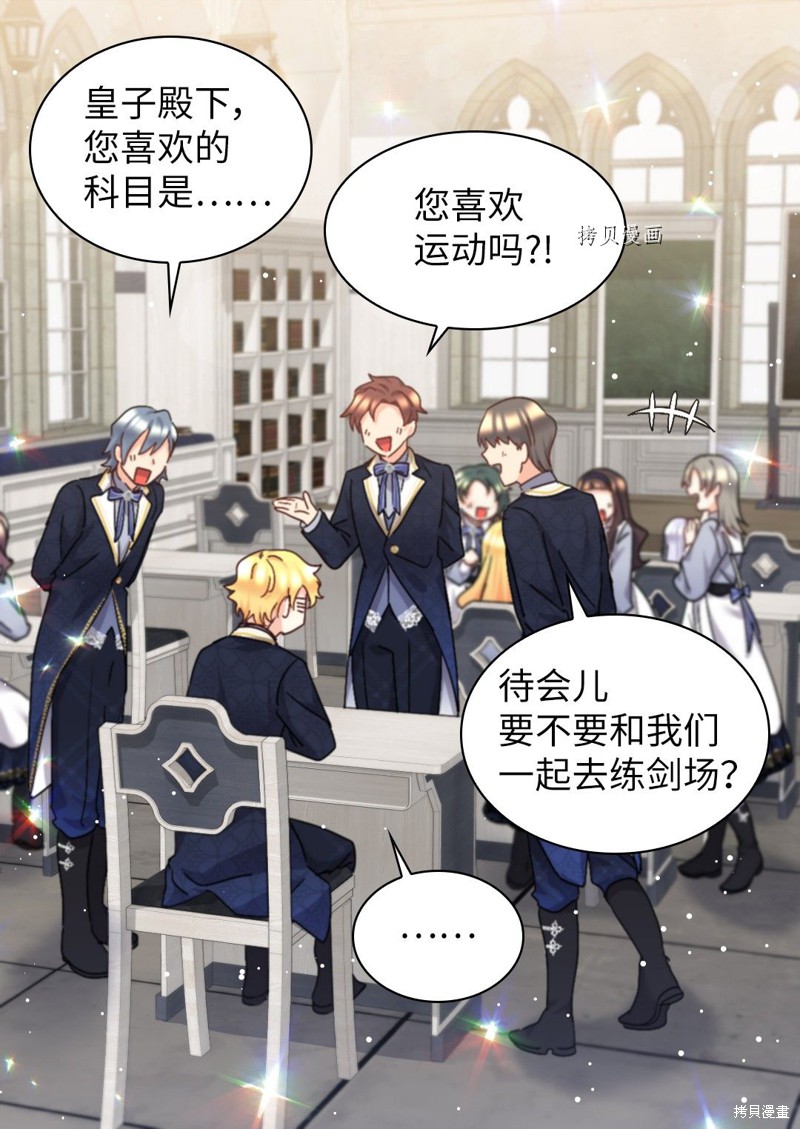 《双胞胎兄妹的父皇是宠娃狂魔》漫画最新章节第100话免费下拉式在线观看章节第【25】张图片