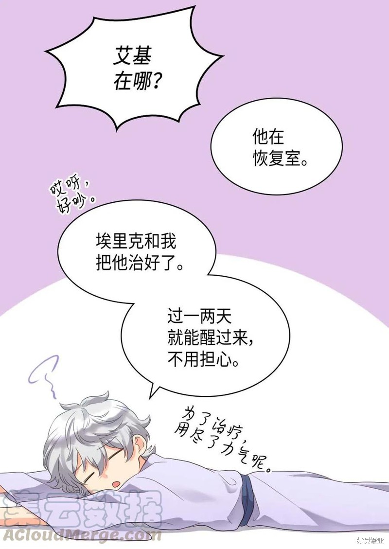 《双胞胎兄妹的父皇是宠娃狂魔》漫画最新章节第46话免费下拉式在线观看章节第【44】张图片