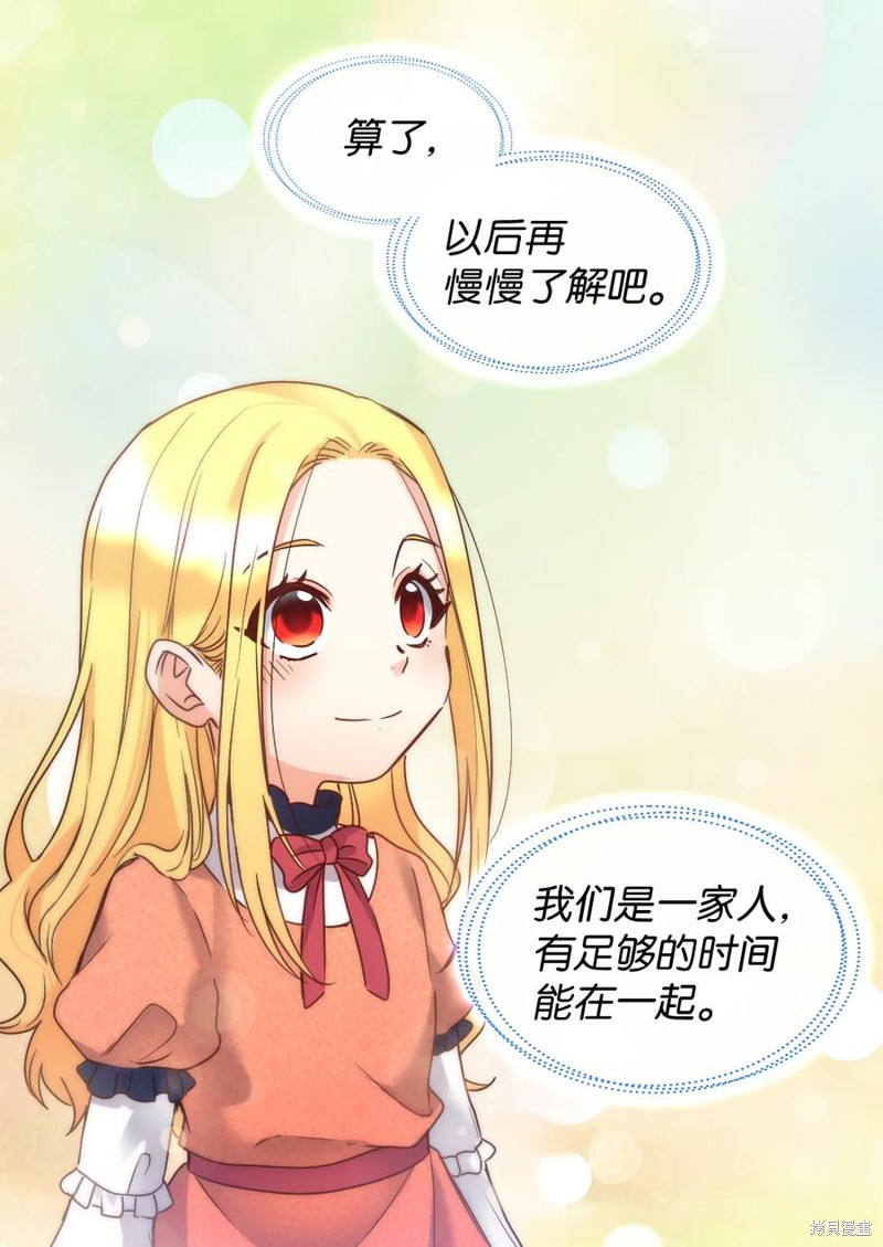 《双胞胎兄妹的父皇是宠娃狂魔》漫画最新章节第80话免费下拉式在线观看章节第【22】张图片