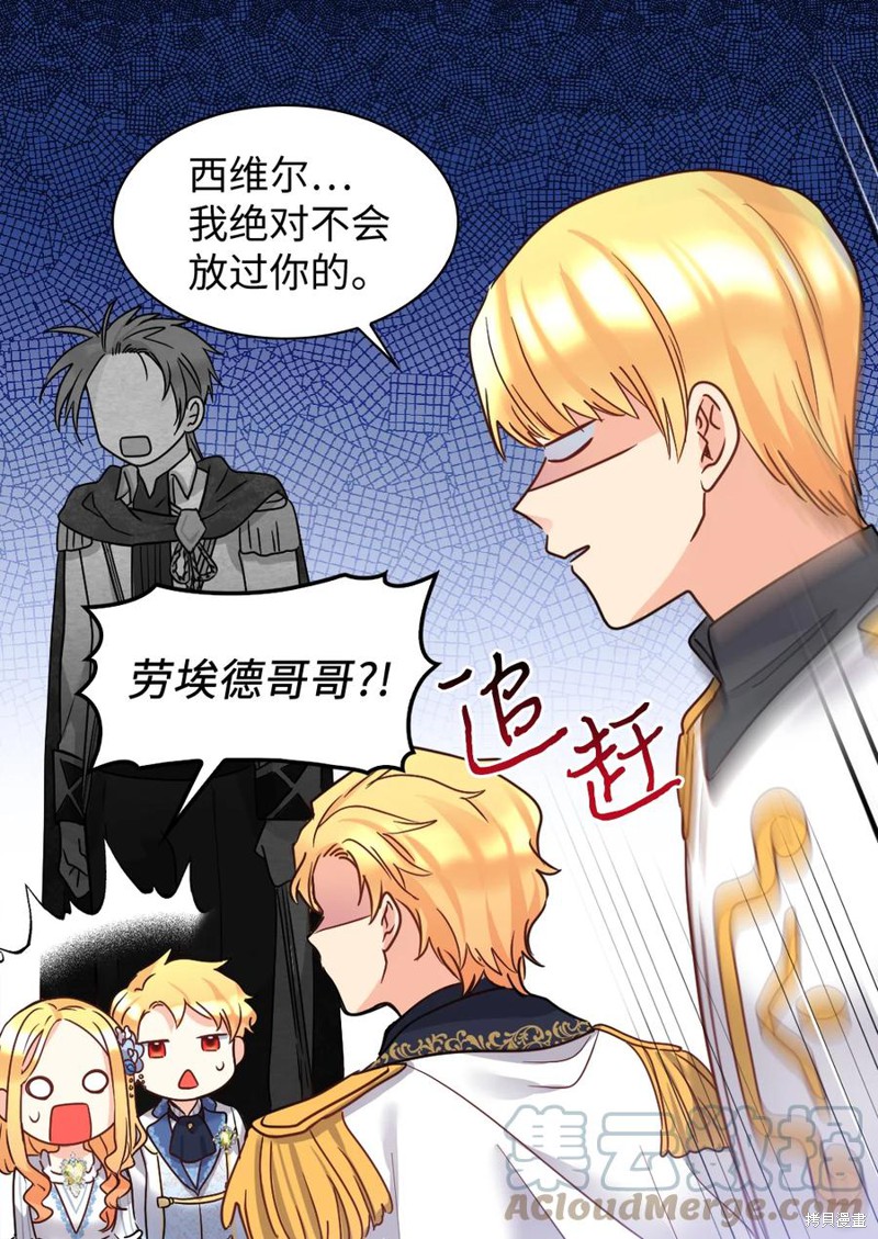 《双胞胎兄妹的父皇是宠娃狂魔》漫画最新章节第84话免费下拉式在线观看章节第【24】张图片