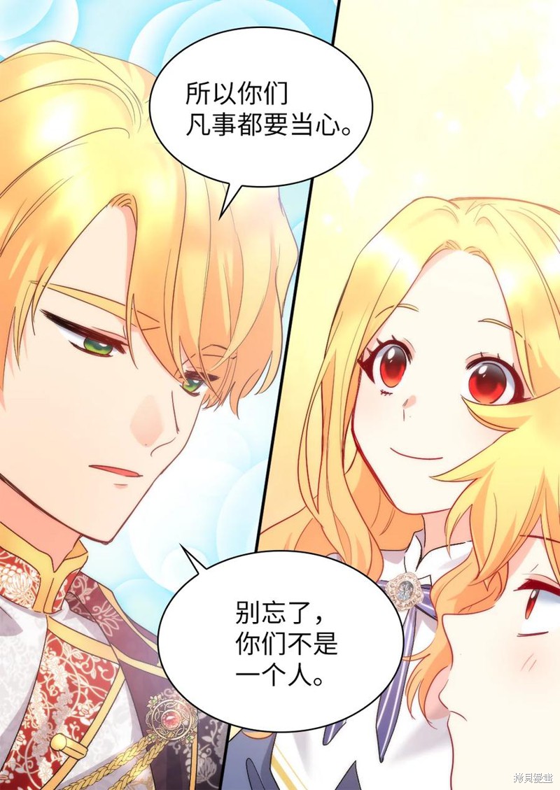 《双胞胎兄妹的父皇是宠娃狂魔》漫画最新章节第96话免费下拉式在线观看章节第【22】张图片