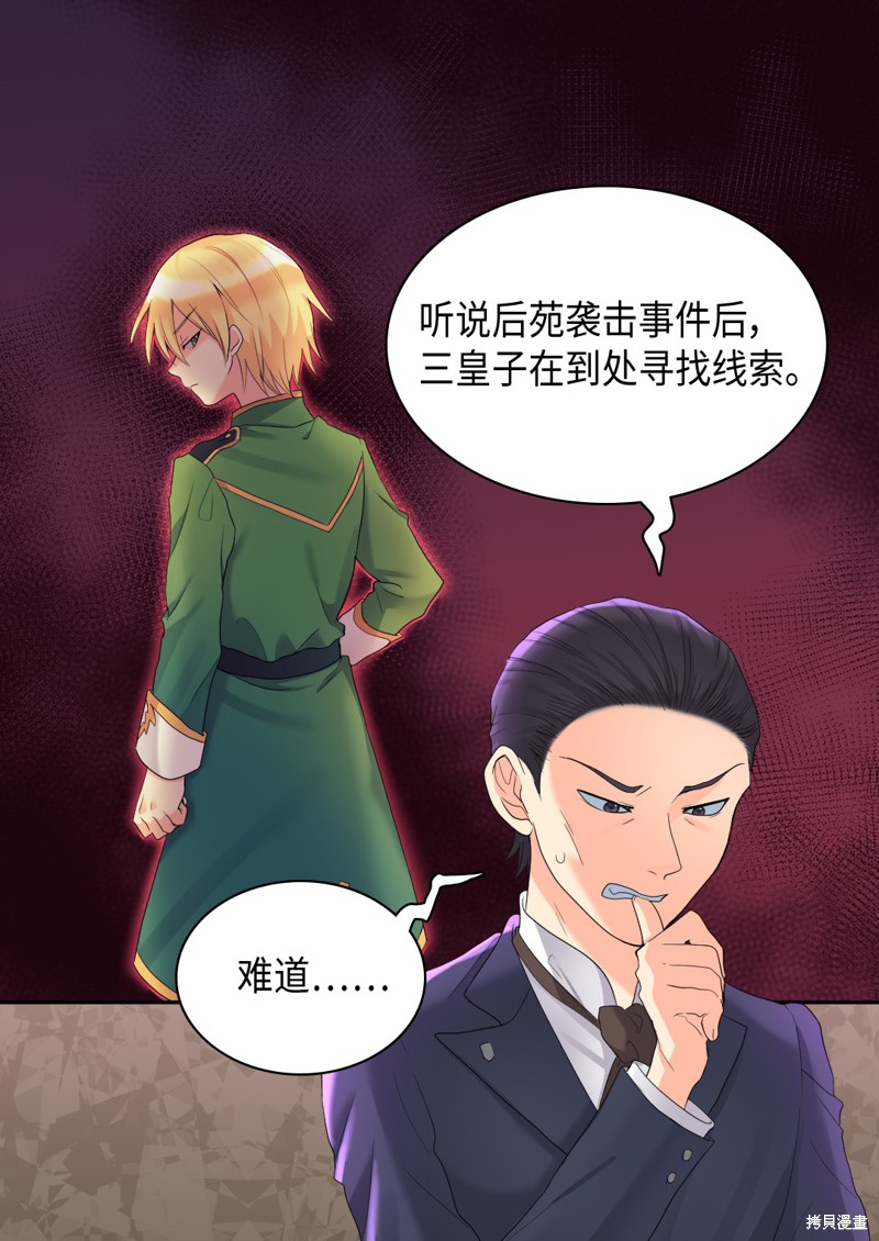 《双胞胎兄妹的父皇是宠娃狂魔》漫画最新章节第31话免费下拉式在线观看章节第【41】张图片