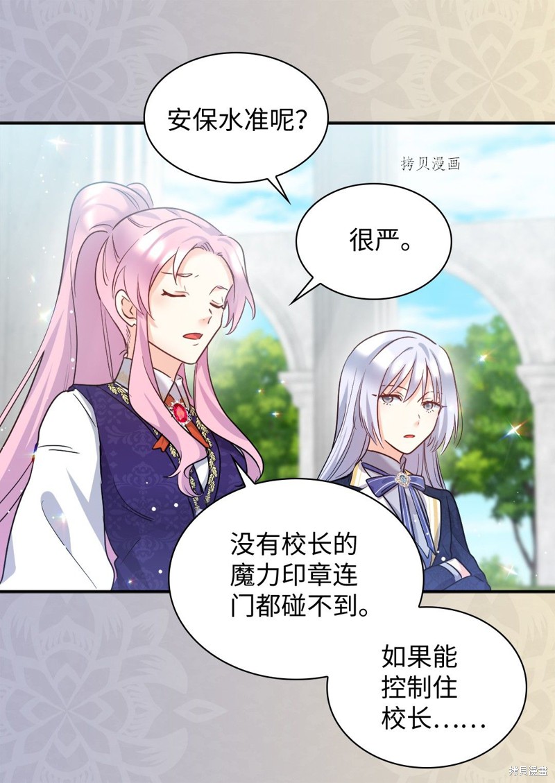 《双胞胎兄妹的父皇是宠娃狂魔》漫画最新章节第99话免费下拉式在线观看章节第【55】张图片