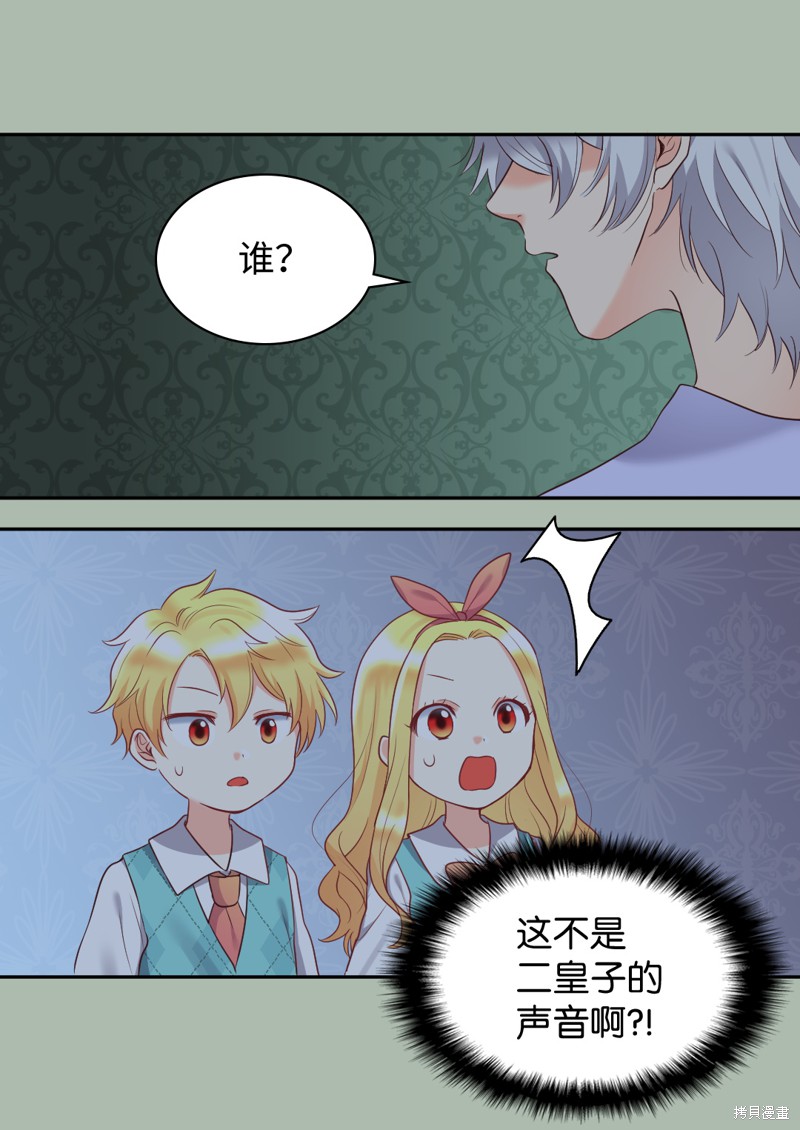 《双胞胎兄妹的父皇是宠娃狂魔》漫画最新章节第27话免费下拉式在线观看章节第【39】张图片