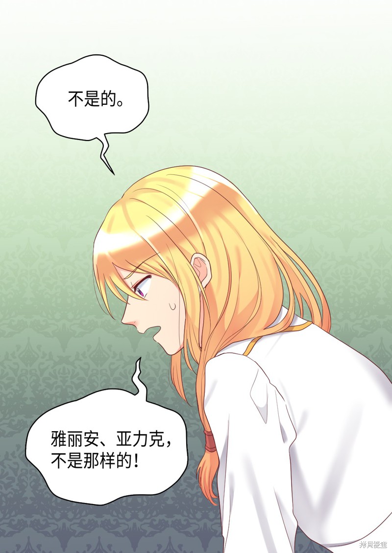 《双胞胎兄妹的父皇是宠娃狂魔》漫画最新章节第33话免费下拉式在线观看章节第【53】张图片