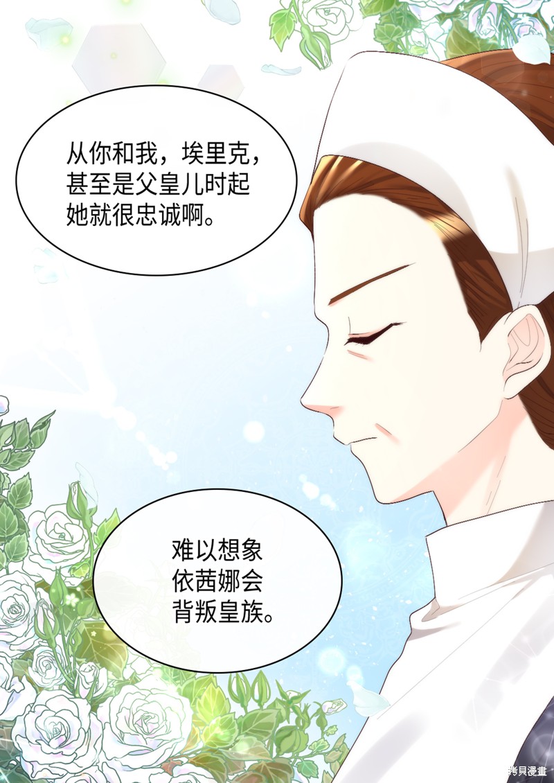 《双胞胎兄妹的父皇是宠娃狂魔》漫画最新章节第37话免费下拉式在线观看章节第【4】张图片