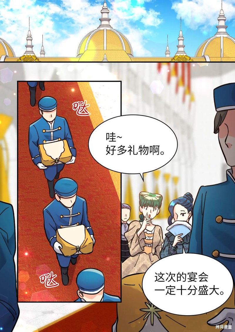 《双胞胎兄妹的父皇是宠娃狂魔》漫画最新章节第68话免费下拉式在线观看章节第【2】张图片