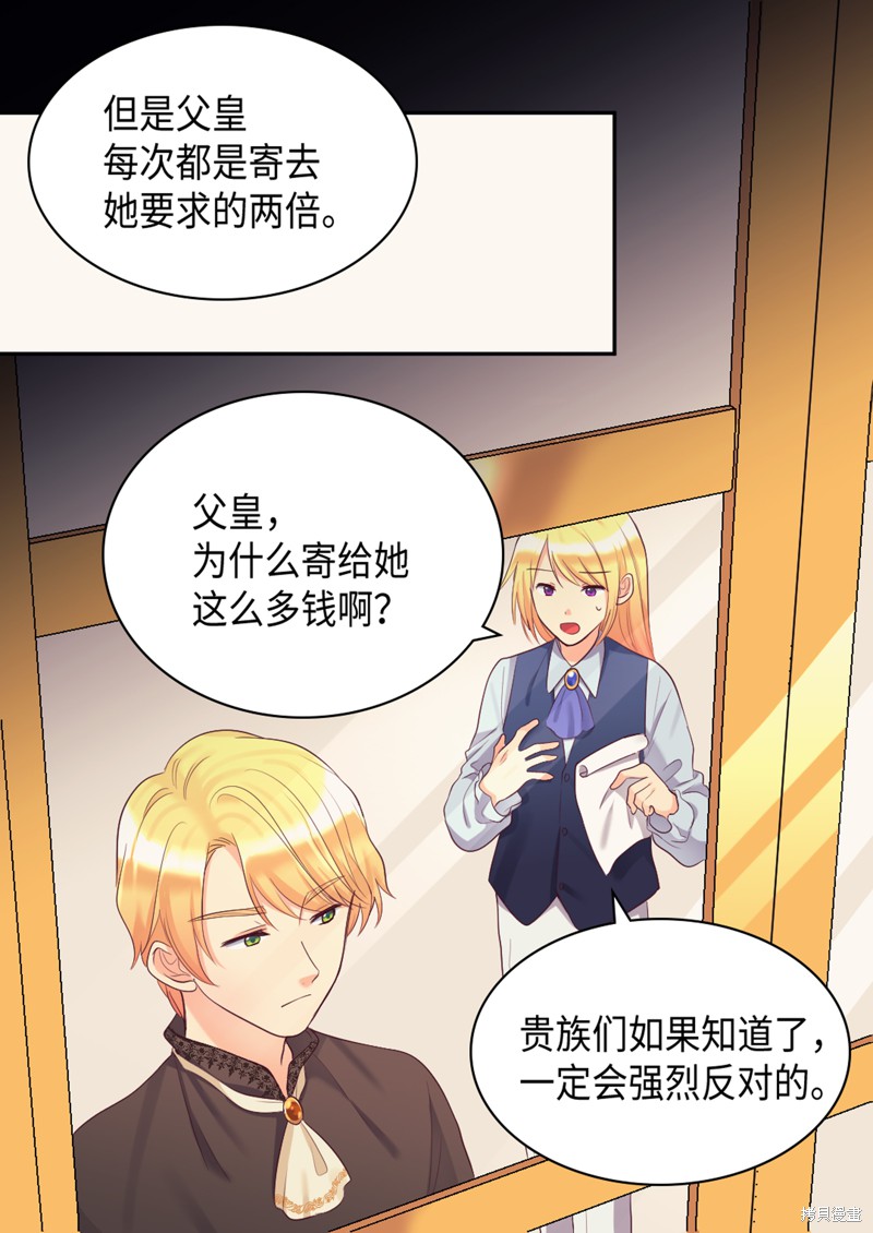 《双胞胎兄妹的父皇是宠娃狂魔》漫画最新章节第35话免费下拉式在线观看章节第【26】张图片