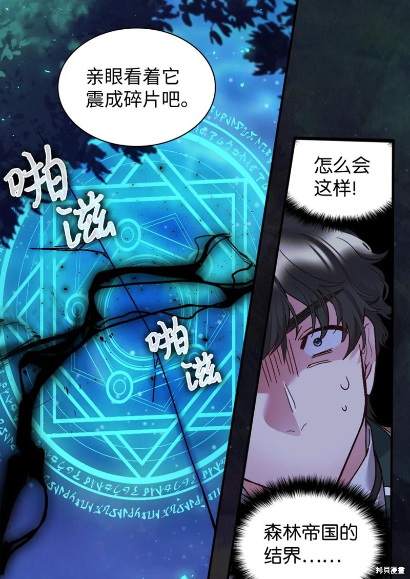 《双胞胎兄妹的父皇是宠娃狂魔》漫画最新章节第89话免费下拉式在线观看章节第【44】张图片