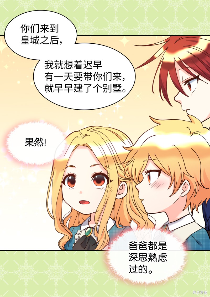 《双胞胎兄妹的父皇是宠娃狂魔》漫画最新章节第66话免费下拉式在线观看章节第【24】张图片