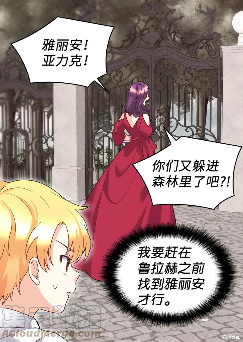 《双胞胎兄妹的父皇是宠娃狂魔》漫画最新章节第87话免费下拉式在线观看章节第【42】张图片