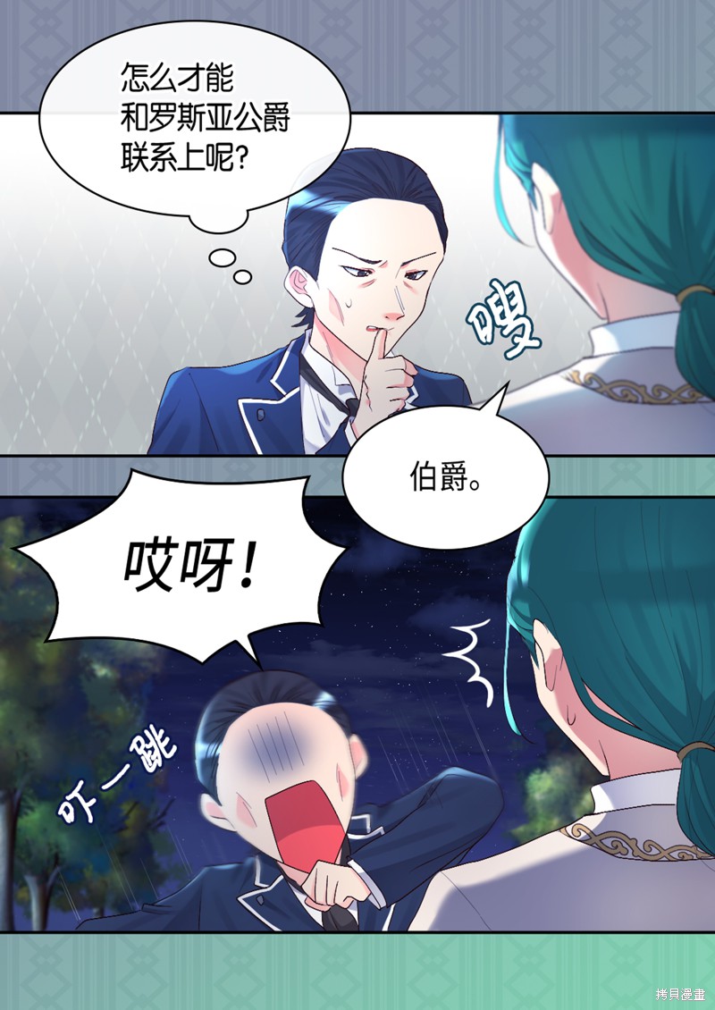 《双胞胎兄妹的父皇是宠娃狂魔》漫画最新章节第37话免费下拉式在线观看章节第【62】张图片