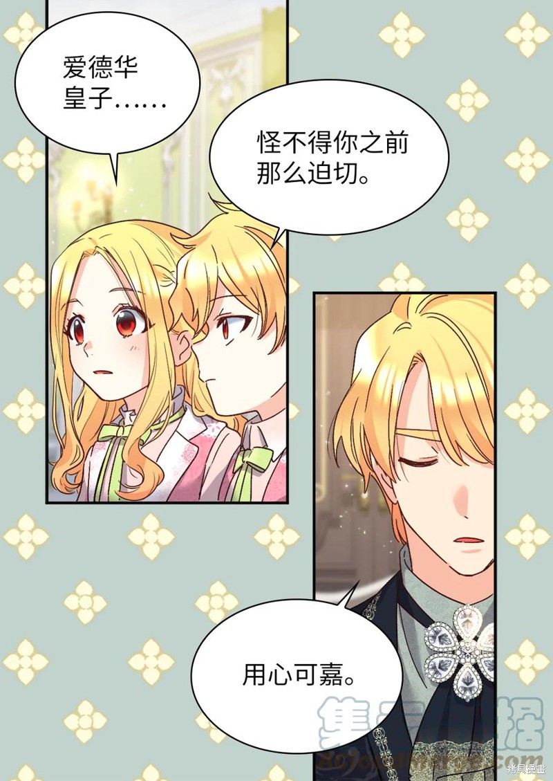 《双胞胎兄妹的父皇是宠娃狂魔》漫画最新章节第94话免费下拉式在线观看章节第【24】张图片