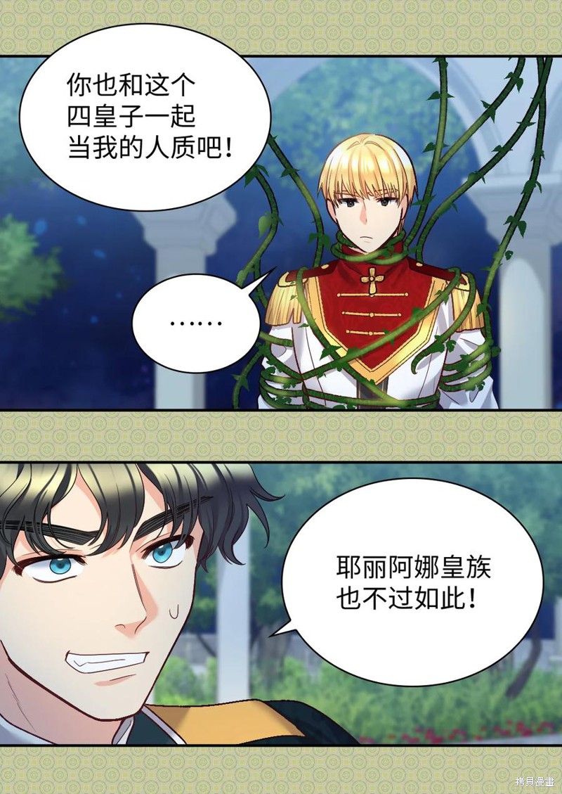 《双胞胎兄妹的父皇是宠娃狂魔》漫画最新章节第89话免费下拉式在线观看章节第【32】张图片