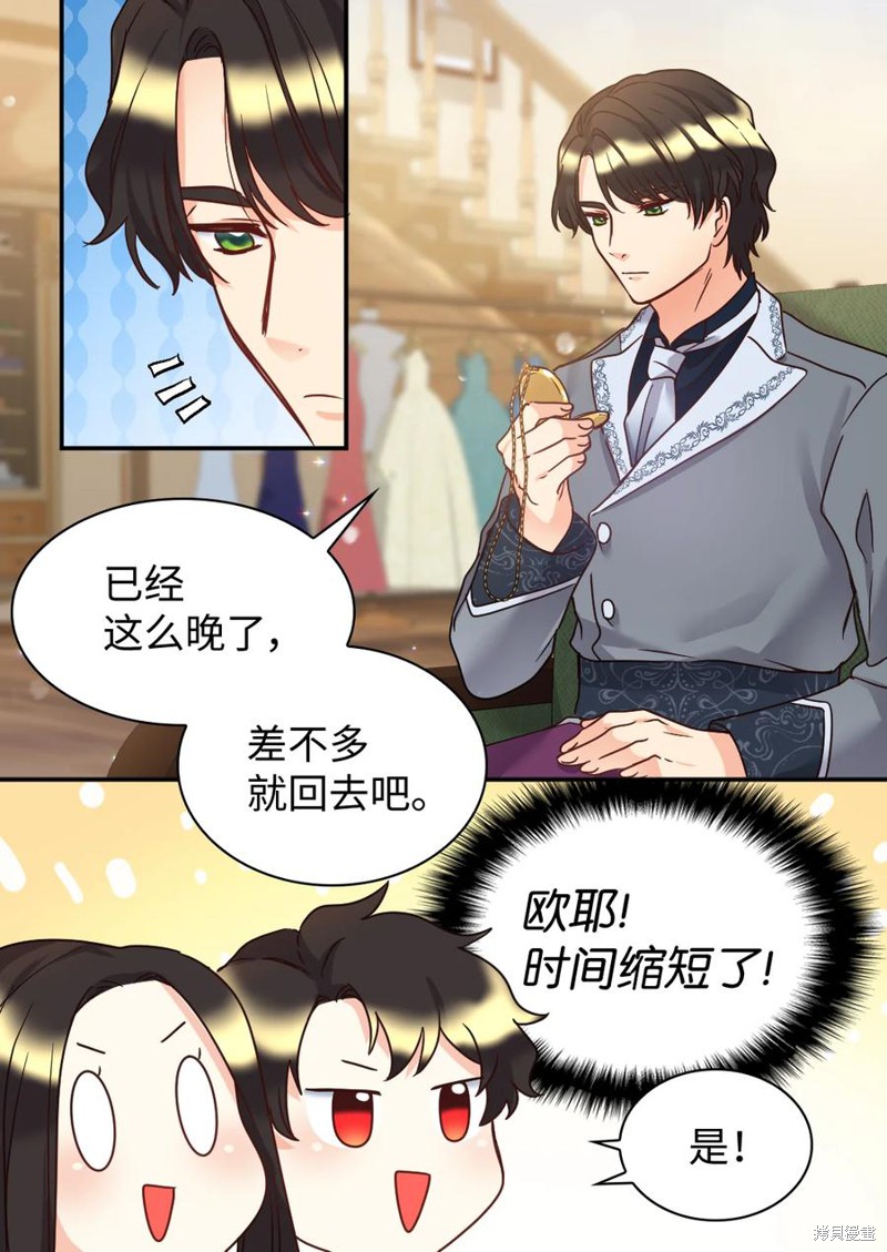 《双胞胎兄妹的父皇是宠娃狂魔》漫画最新章节第81话免费下拉式在线观看章节第【31】张图片