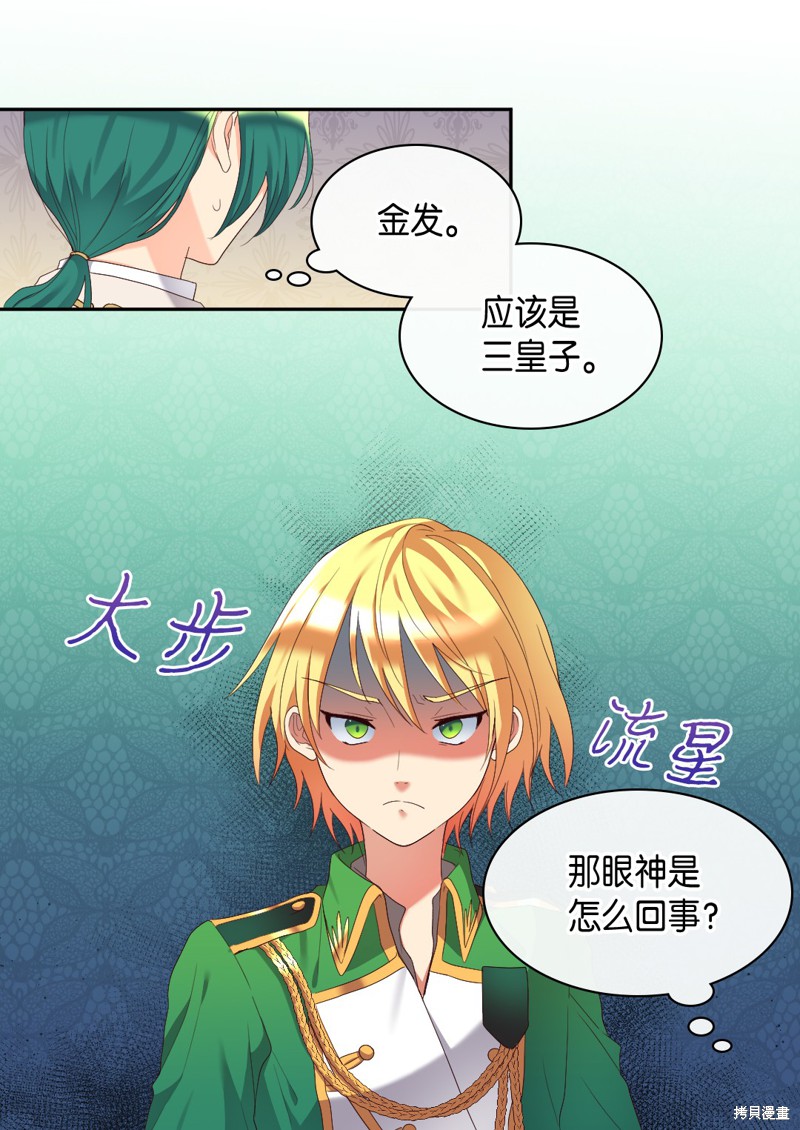 《双胞胎兄妹的父皇是宠娃狂魔》漫画最新章节第40话免费下拉式在线观看章节第【5】张图片