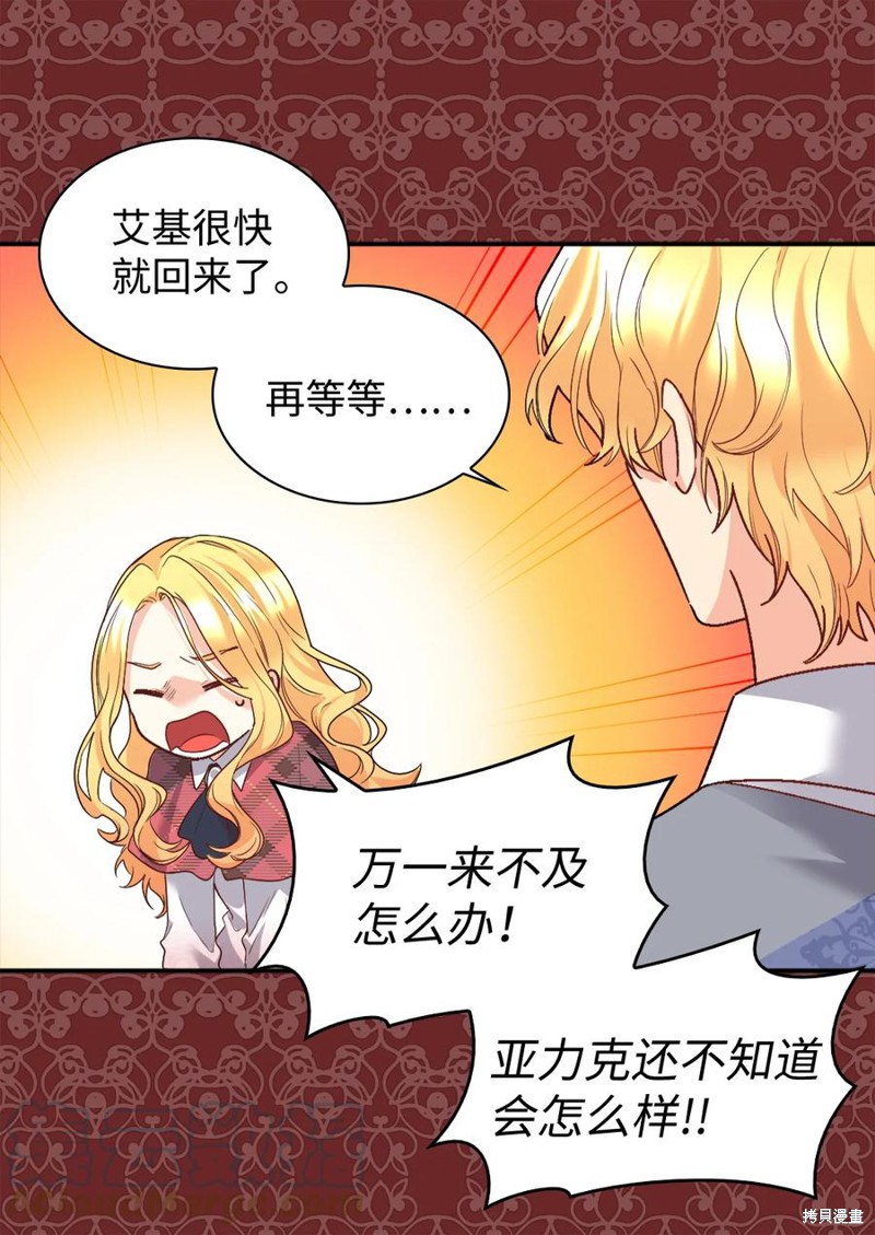 《双胞胎兄妹的父皇是宠娃狂魔》漫画最新章节第90话免费下拉式在线观看章节第【12】张图片