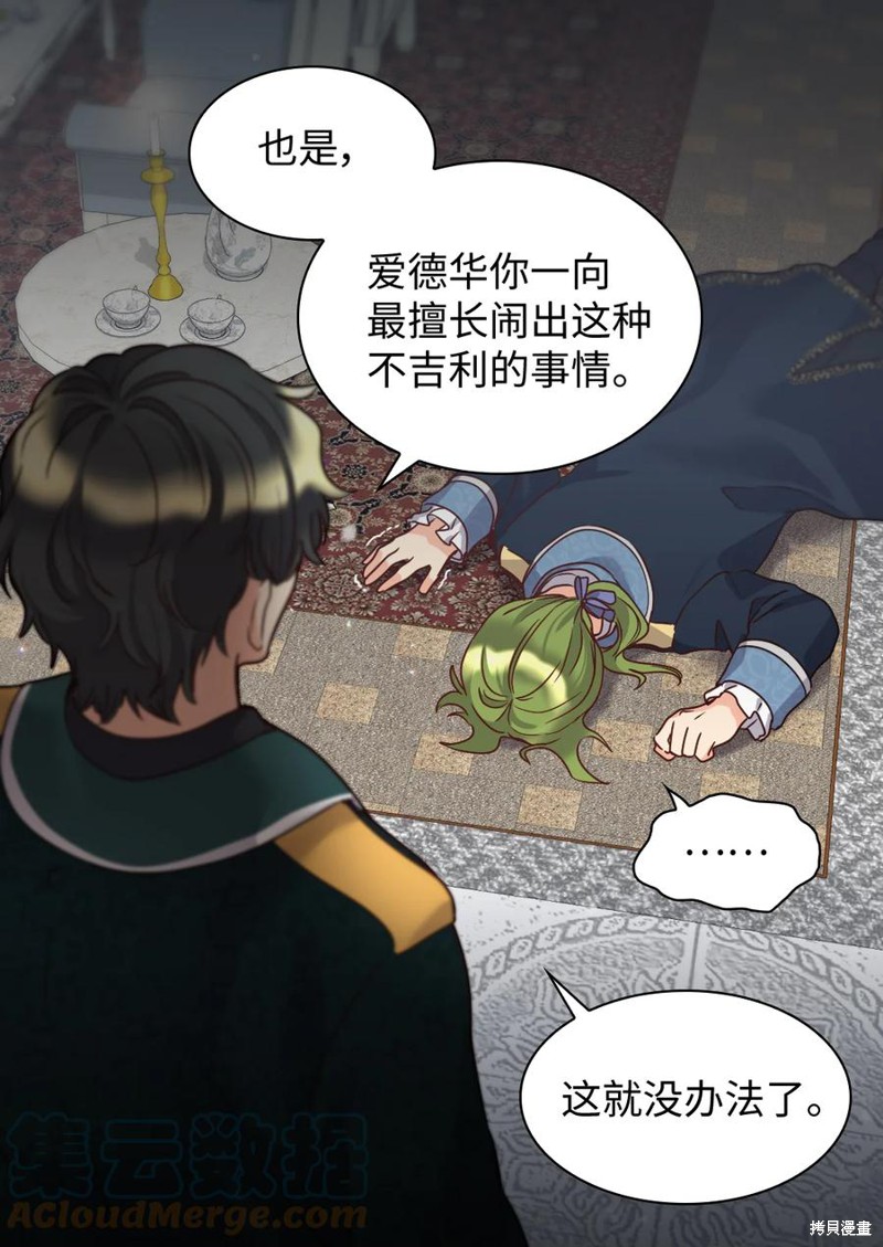 《双胞胎兄妹的父皇是宠娃狂魔》漫画最新章节第81话免费下拉式在线观看章节第【60】张图片