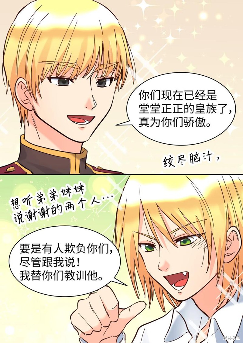 《双胞胎兄妹的父皇是宠娃狂魔》漫画最新章节第67话免费下拉式在线观看章节第【38】张图片