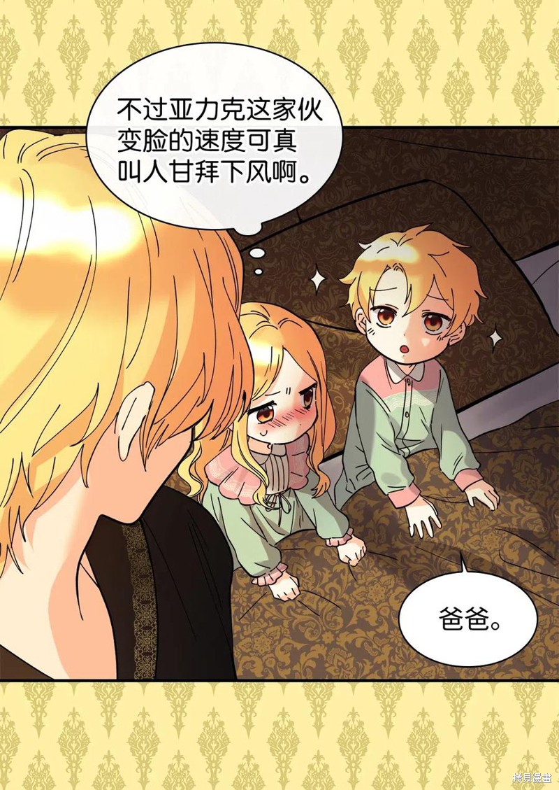 《双胞胎兄妹的父皇是宠娃狂魔》漫画最新章节第62话免费下拉式在线观看章节第【41】张图片