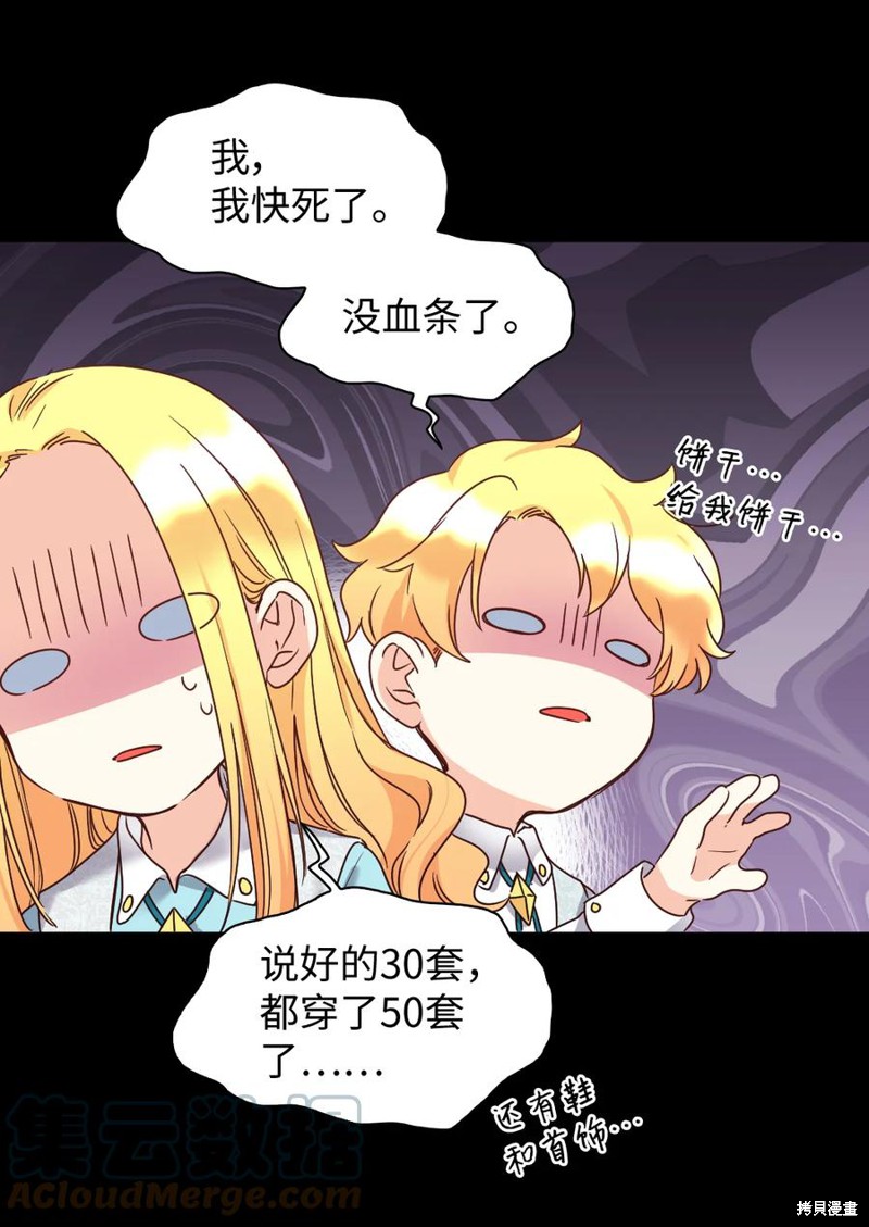 《双胞胎兄妹的父皇是宠娃狂魔》漫画最新章节第80话免费下拉式在线观看章节第【30】张图片