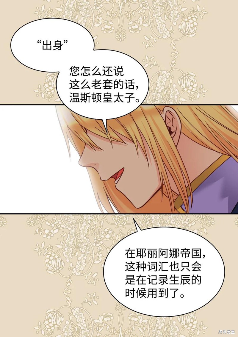 《双胞胎兄妹的父皇是宠娃狂魔》漫画最新章节第82话免费下拉式在线观看章节第【35】张图片