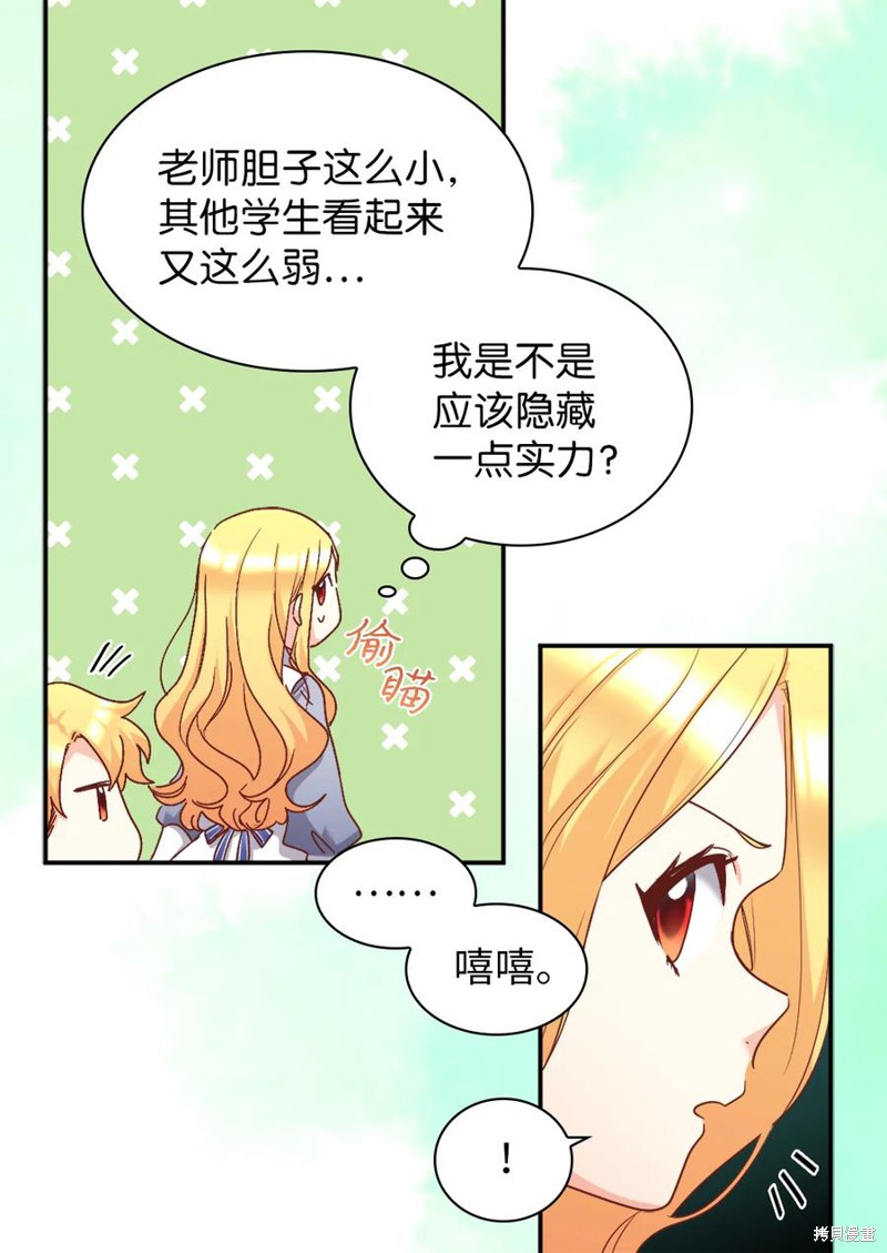 《双胞胎兄妹的父皇是宠娃狂魔》漫画最新章节第97话免费下拉式在线观看章节第【47】张图片