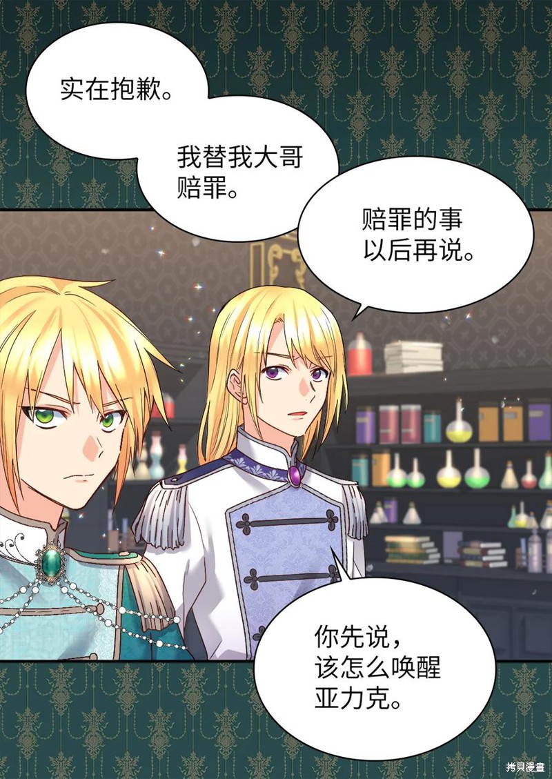 《双胞胎兄妹的父皇是宠娃狂魔》漫画最新章节第90话免费下拉式在线观看章节第【56】张图片