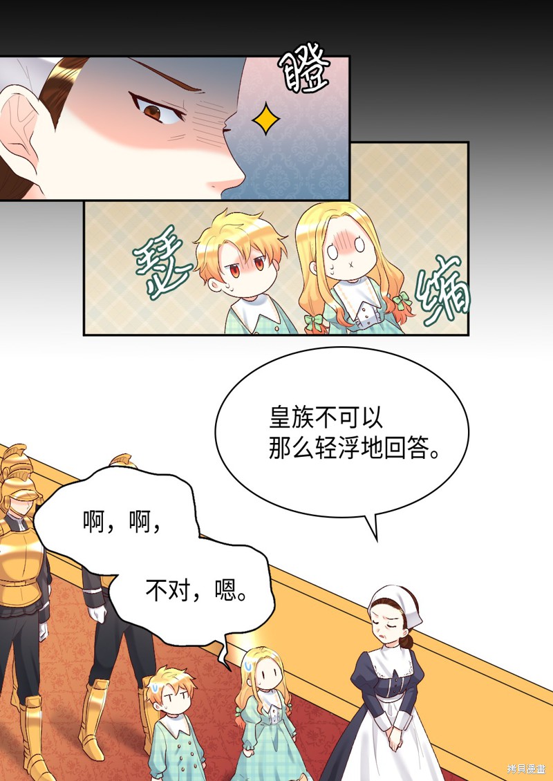 《双胞胎兄妹的父皇是宠娃狂魔》漫画最新章节第38话免费下拉式在线观看章节第【47】张图片