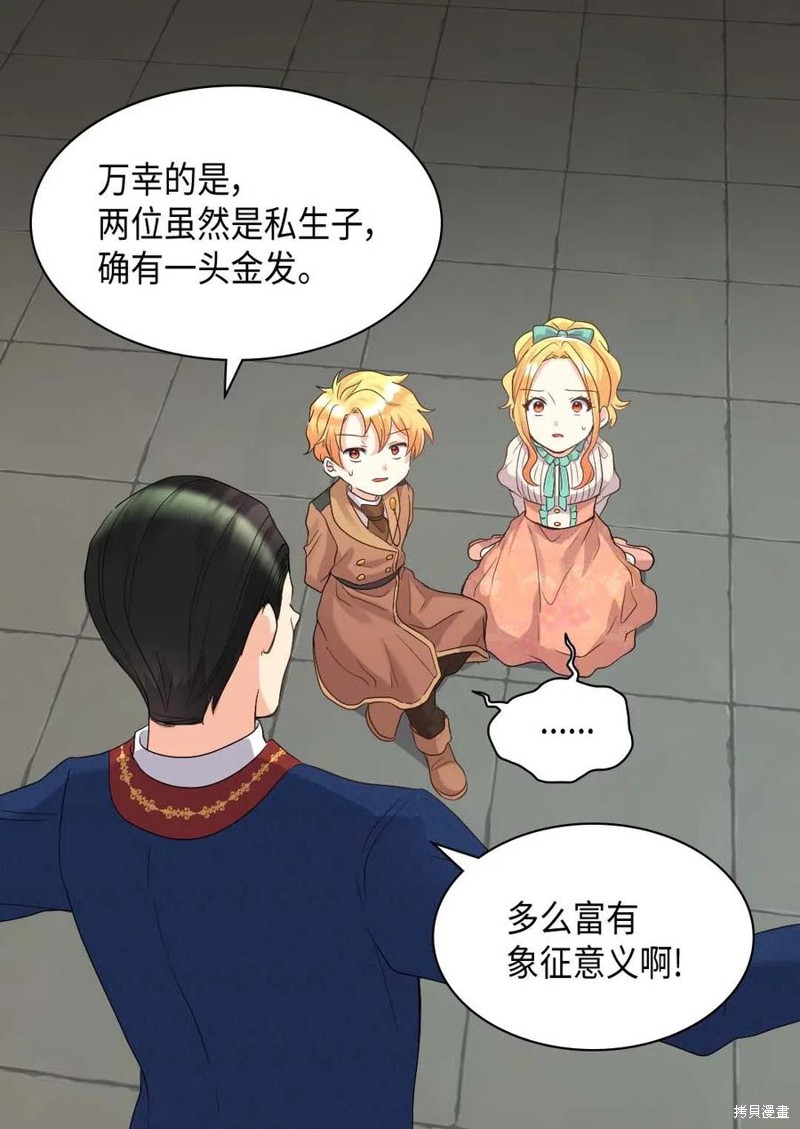 《双胞胎兄妹的父皇是宠娃狂魔》漫画最新章节第47话免费下拉式在线观看章节第【41】张图片