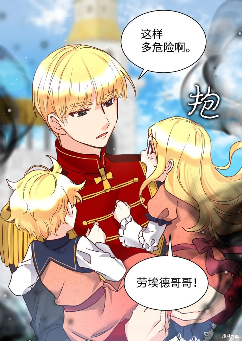 《双胞胎兄妹的父皇是宠娃狂魔》漫画最新章节第79话免费下拉式在线观看章节第【16】张图片