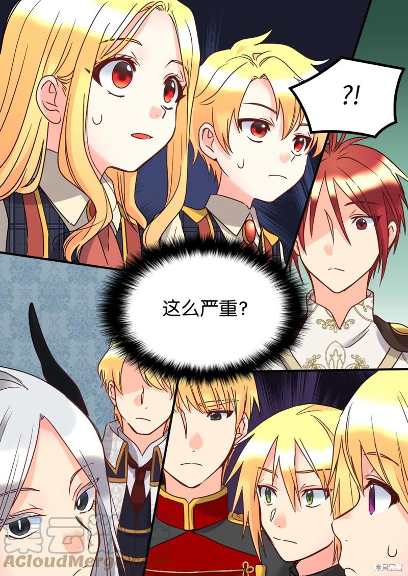 《双胞胎兄妹的父皇是宠娃狂魔》漫画最新章节第78话免费下拉式在线观看章节第【36】张图片