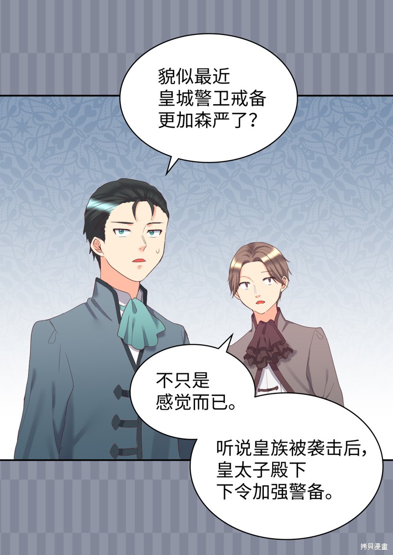 《双胞胎兄妹的父皇是宠娃狂魔》漫画最新章节第30话免费下拉式在线观看章节第【3】张图片