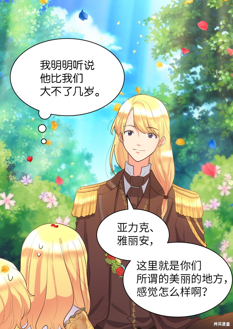 《双胞胎兄妹的父皇是宠娃狂魔》漫画最新章节第7话免费下拉式在线观看章节第【31】张图片