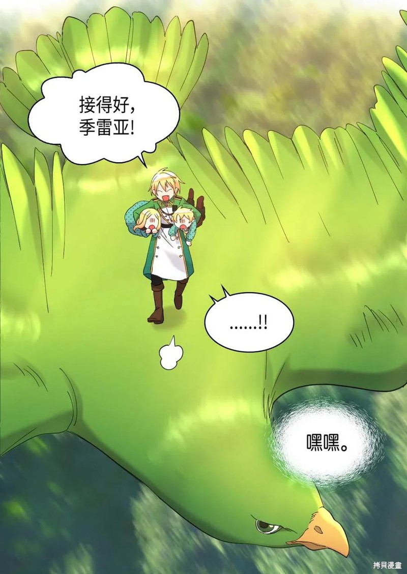 《双胞胎兄妹的父皇是宠娃狂魔》漫画最新章节第60话免费下拉式在线观看章节第【7】张图片