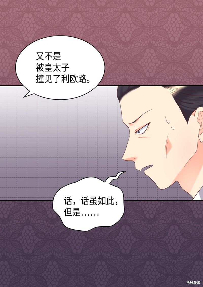 《双胞胎兄妹的父皇是宠娃狂魔》漫画最新章节第34话免费下拉式在线观看章节第【27】张图片