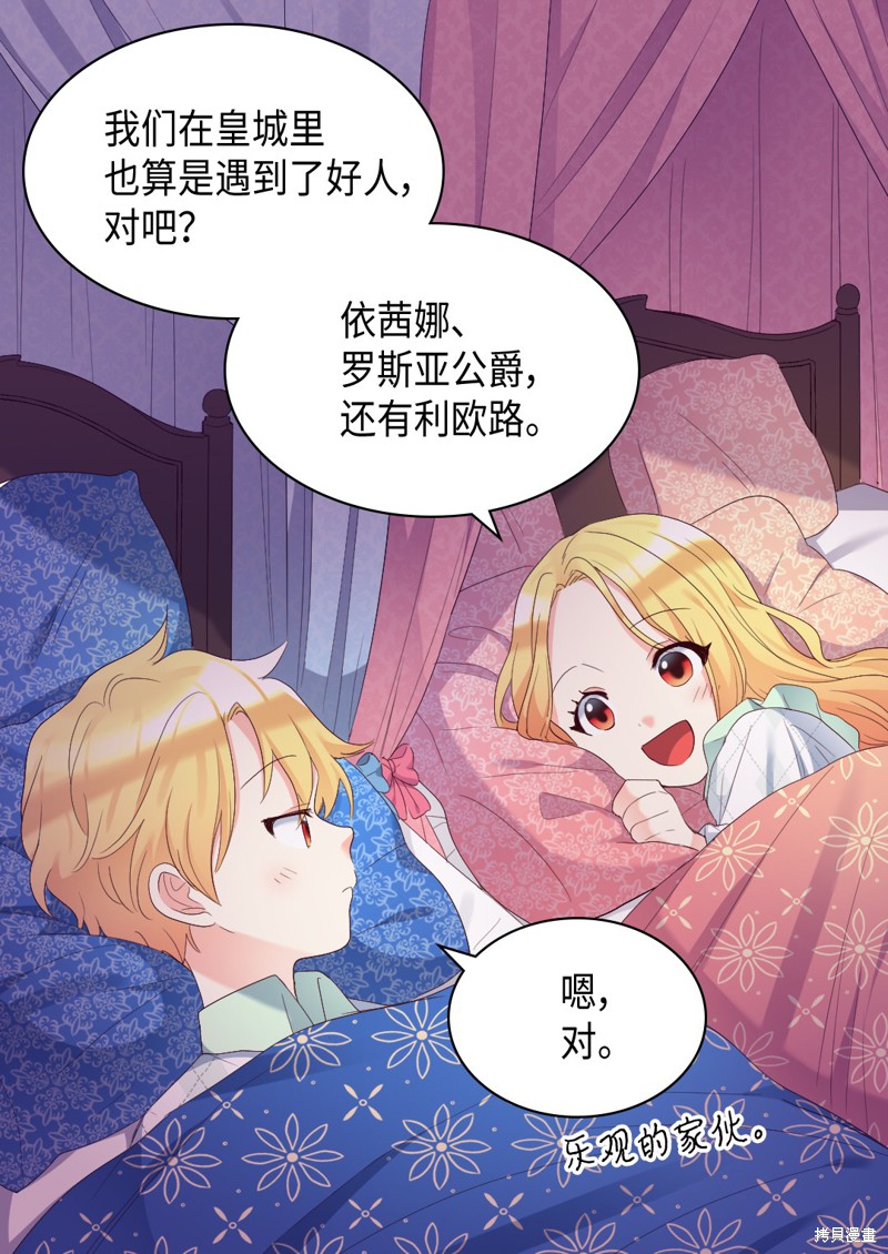 《双胞胎兄妹的父皇是宠娃狂魔》漫画最新章节第41话免费下拉式在线观看章节第【59】张图片