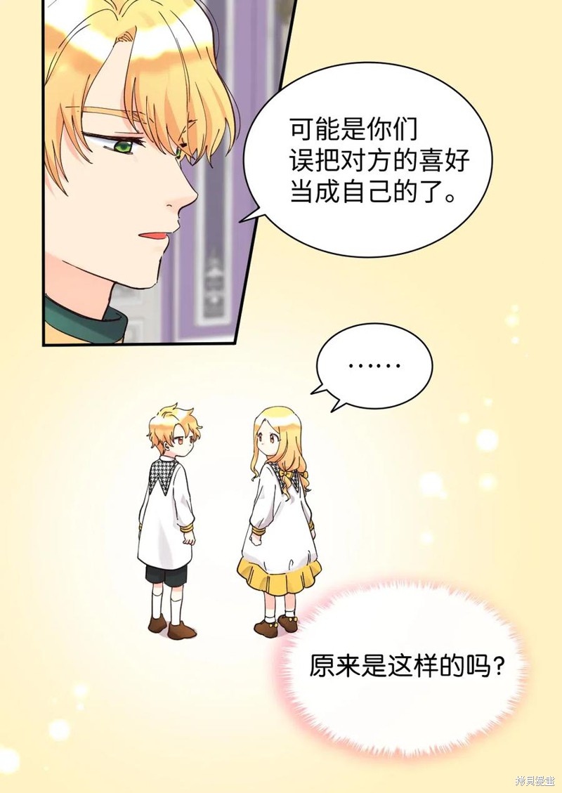 《双胞胎兄妹的父皇是宠娃狂魔》漫画最新章节第63话免费下拉式在线观看章节第【47】张图片