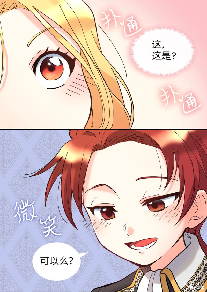 《双胞胎兄妹的父皇是宠娃狂魔》漫画最新章节第68话免费下拉式在线观看章节第【62】张图片