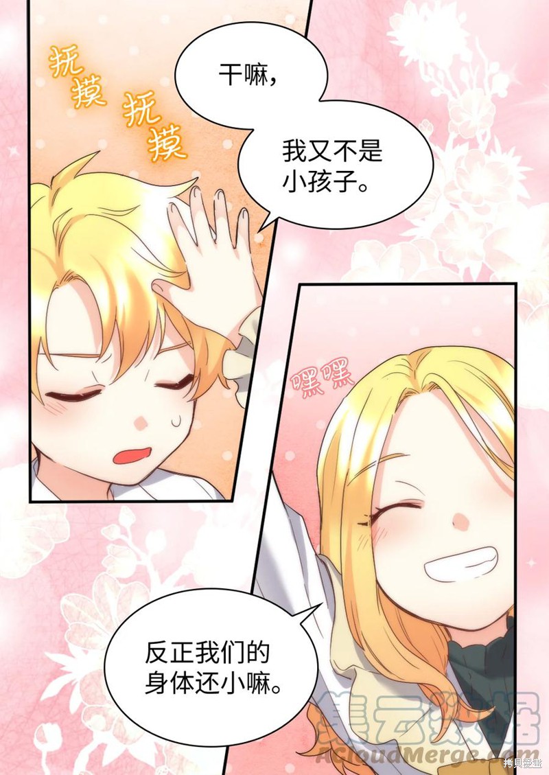 《双胞胎兄妹的父皇是宠娃狂魔》漫画最新章节第91话免费下拉式在线观看章节第【57】张图片