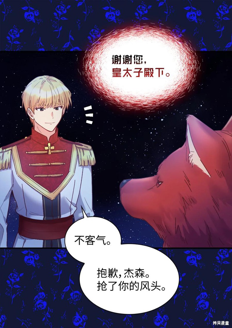 《双胞胎兄妹的父皇是宠娃狂魔》漫画最新章节第89话免费下拉式在线观看章节第【53】张图片