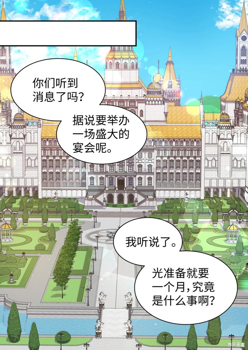 《双胞胎兄妹的父皇是宠娃狂魔》漫画最新章节第67话免费下拉式在线观看章节第【40】张图片