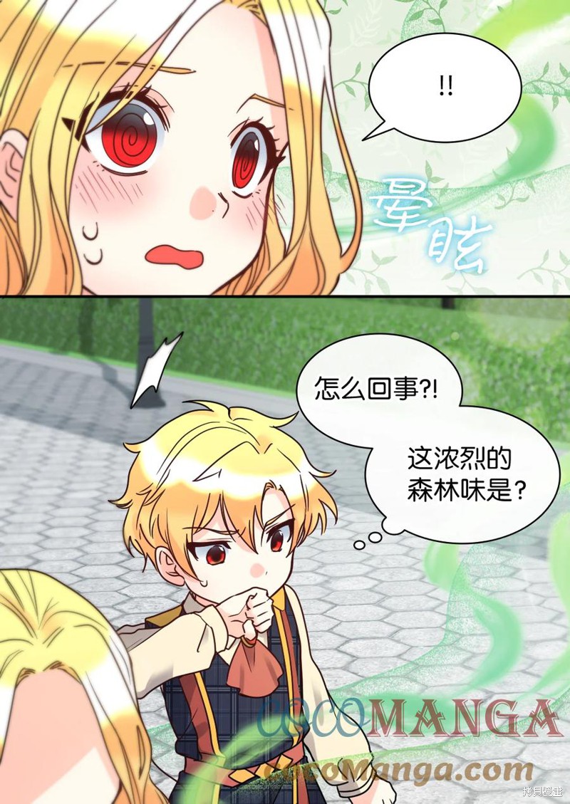 《双胞胎兄妹的父皇是宠娃狂魔》漫画最新章节第75话免费下拉式在线观看章节第【45】张图片