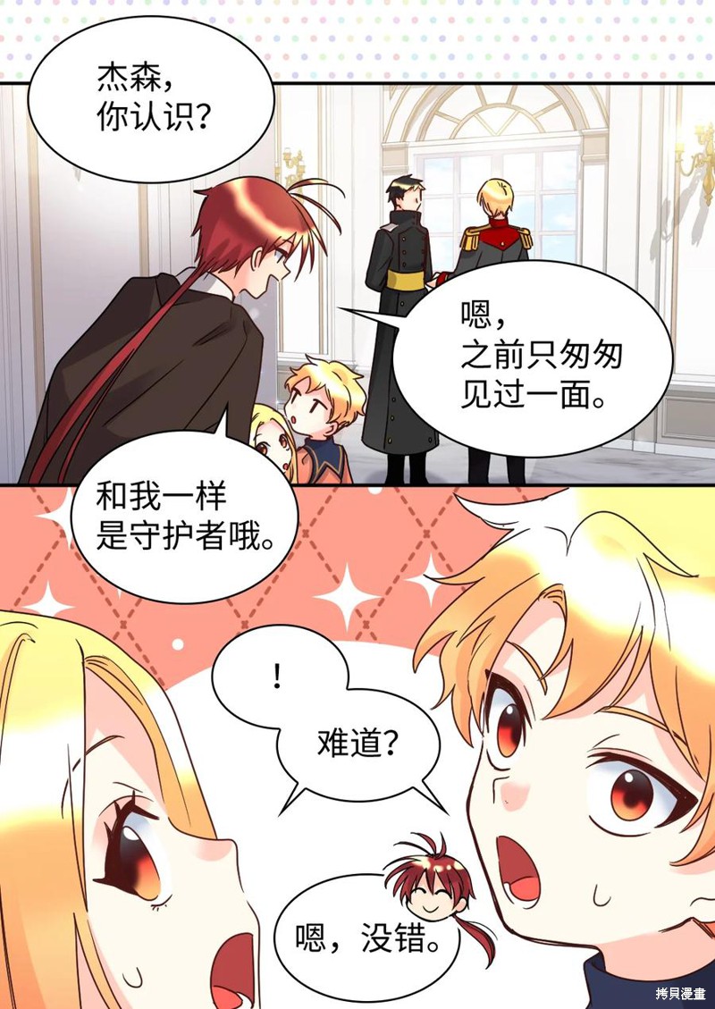 《双胞胎兄妹的父皇是宠娃狂魔》漫画最新章节第79话免费下拉式在线观看章节第【61】张图片